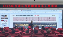 黑龙江哈尔滨市红十字会举办2025哈尔滨马拉松赛事保障志愿者专项培训