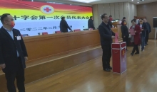 纳雍县红十字会第一次会员代表大会召开